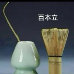 新品茶筅 茶杓 茶筅立て 3点セット 百本立 竹 茶道 抹茶