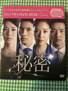 密会 スペシャルプライス版 コンパクトDVD-BOX dwos6rj 私の国 コンパクトDVD-BOX1［スペシャルプライス版］
