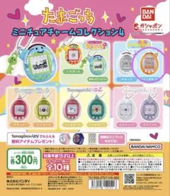 ミニチュアチャームコレクション4 やんぐまめっち