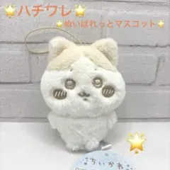 ちいかわ ぬいぱれっと ~ミルクいろ~マスコット　ハチワレ