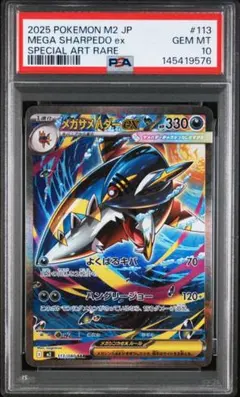 2026年最新】サメハダー psa10の人気アイテム - メルカリ