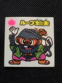 昭和レトロ NEWはりはり仮面 後半弾まとめ売り （ただ今永眠中等