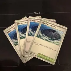 ポケモンカード　グラビティーマウンテン　4枚