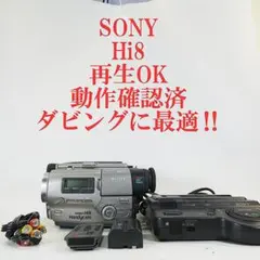 ソニー 　CCD-TR2【動作確認済】Hi8　ビデオカメラ　ダビングに最適‼