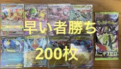 200枚！ポケモンカード　まとめ売り　引退品 ムニキスゼロ付き⑥