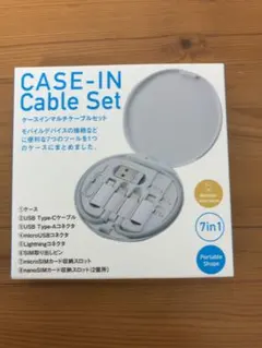 ケースインマルチケーブルセット