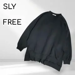 SLY クルーネックスウェットトレーナー　オーバーサイズ　無地