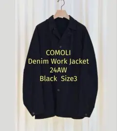 comoli 24aw デニムワークジャケット サイズ3