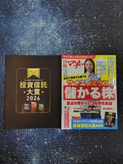 日経マネー 2026年5月号