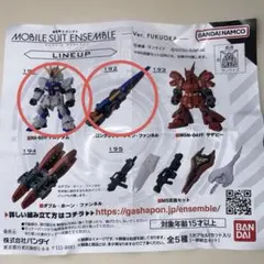 モビルスーツアンサンブル　福岡　2個セット