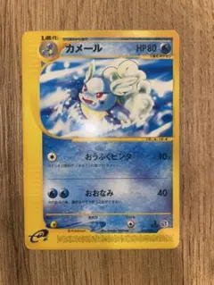 カメール PSA10 ● ポケモンカード★web 009/048 カメール ○ ポケモンカード☆web 009/048 - メルカリ