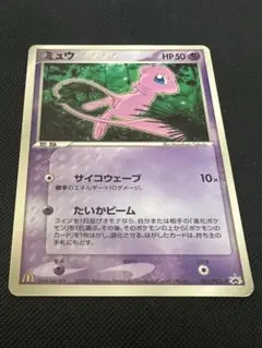 ポケモンカード ミュウ プロモ マクドナルド 085/PCG-P