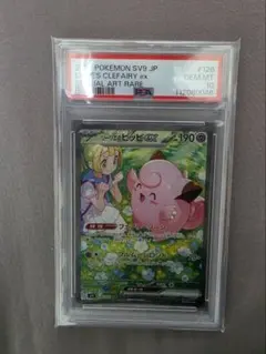 【値下げ‼️】リーリエのピッピex SAR PSA10 スカーレット&バイオレット