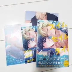 スイムセイムタイム　コミコミ特典