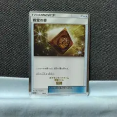 2026年最新】ポケモンカード 殿堂の書の人気アイテム - メルカリ