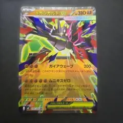 メガジガルデex RR 046/080 ポケモンカードゲーム EP01のサムネイル