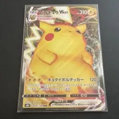 皮卡丘VMAX RRR S4 VMAX 終極046/184