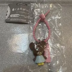 くまのがっこう カラフルマルチチャーム