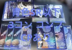 夜*ぺ様 コナンカード 哀色の宿命 青色 デッキパーツ SR以下3コン コンプ