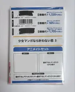 【新品】少女マンガなら叶わない恋 3 アニメイト特典セット 小冊子 ペーパー