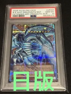 PSA9】白き幻獣-青眼の白龍 オーバーフレーム プリズマティック