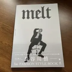 melt 長谷川慎 1st FASHION STYLE BOOK