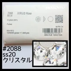 ss20クリスタル10G正規スワロフスキーのサムネイル