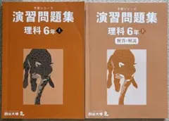 2026年最新】予習シリーズ理科の人気アイテム - メルカリ