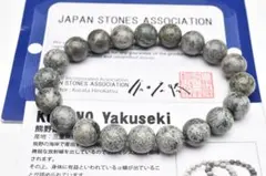 ハ*助様 とおのの銘石 ブレスレット 原産地証明書付 ◆ 遠野石 ハ*助様 とおのの銘石 ブレスレット 原産地証明書付 ◇ 遠野石 - メルカリ