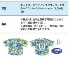 スプリンターズステークス(G1) オリジナルベースボールシャツ Welcomeチャンス！スプリンターズS特別版 ベースボールシャツ - メルカリ