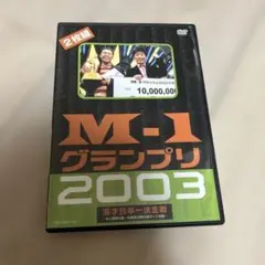 ☆M-1グランプリ 2001 2002 2003 2004レンタル版 Amazon.co.jp: M-1 グランプリ 2001、2002、2003、2004、2005、2006