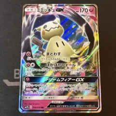 ミミッキュGX RR 038/050 - メルカリ