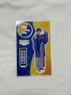M!LK 塩﨑太智 アクリルスタンド FC限定「爆裂愛してる/好きすぎて滅