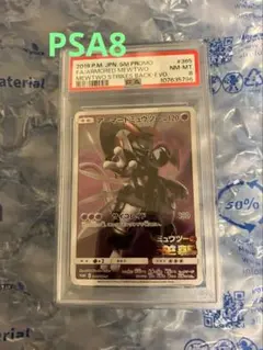 PSA8 アーマードミュウツー　プロモ　ミュウツーの逆襲