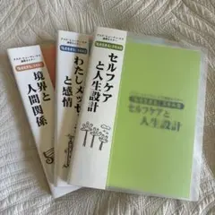 【Iのみ】アスク・ヒューマンケア　通信セミナー「私を生きる」スキル I