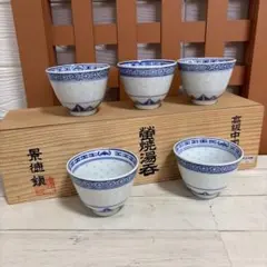 中国陶器 景徳鎮 蛍焼湯呑 高級 蛍前茶碗 5個入り