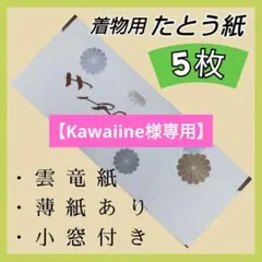 Kawaiine様 リクエスト 2点 まとめ商品 - メルカリ