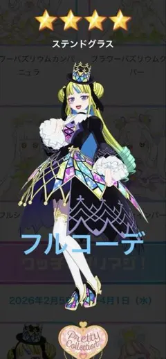 アイプリバース　ステンドグラス　フルコーデ