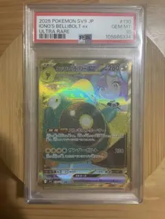 【PSA10】ポケモンカード ナンジャモのハラバリーex UR