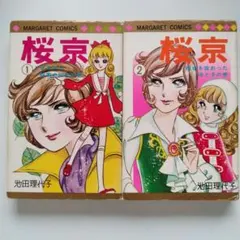 わたなべまさこ◇亜紀子全2巻セット‐マーガレット版 - メルカリ