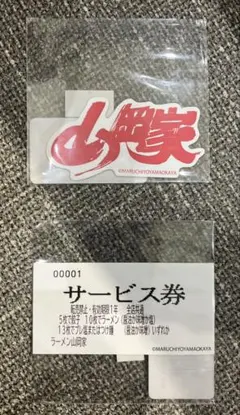 山岡家ロゴステッカー レアアイテム 新品・未開封山岡家 サービス券 ステッカー シール 激レア 家系