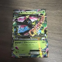 MフシギバナEX RR XY BREAK コンセプトパック ポケットモンスター