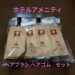 ホテルアメニティ ヘアブラシ　シャワーキャップ(ゴム) まとめ売り