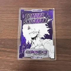 【ヒロアカ】死柄木弔　ステータスカードコレクション