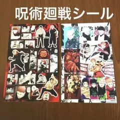 呪術廻戦　ジャンプ付録セット　ステッカー・シール