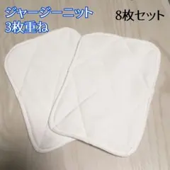 少年野球　膝当て　ジャージーニット3層　8枚セット