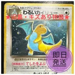 わるいカイリュー R HP70 ポケモンカード - メルカリ