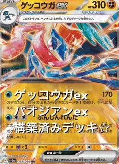 かなりお得！(^^) ゲッコウガexパオジアンex構築済みデッキ