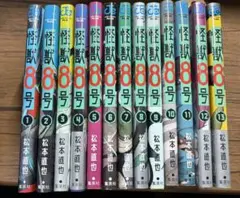 怪獣8号 全13巻セット　全巻