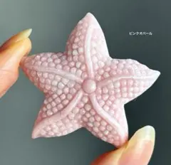ピンクオパール　ヒトデ　カービング